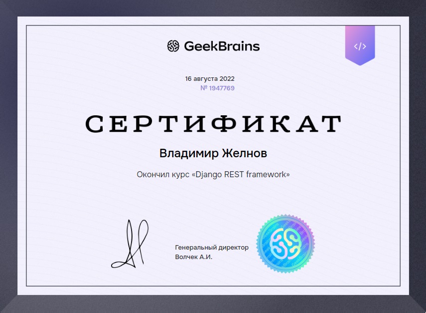 Django REST DRF сертификат